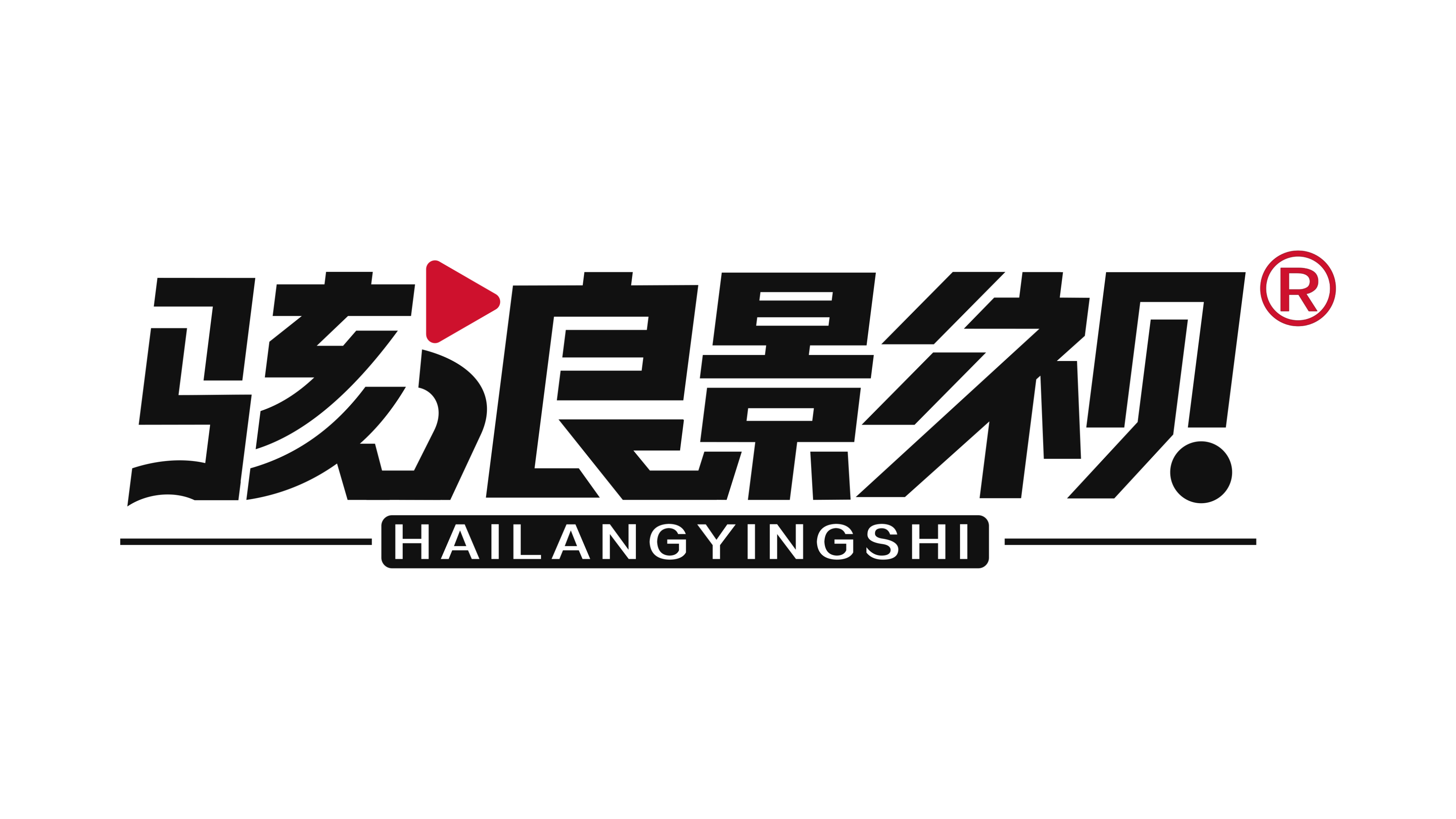 杭州駭浪數字科技有限公司
